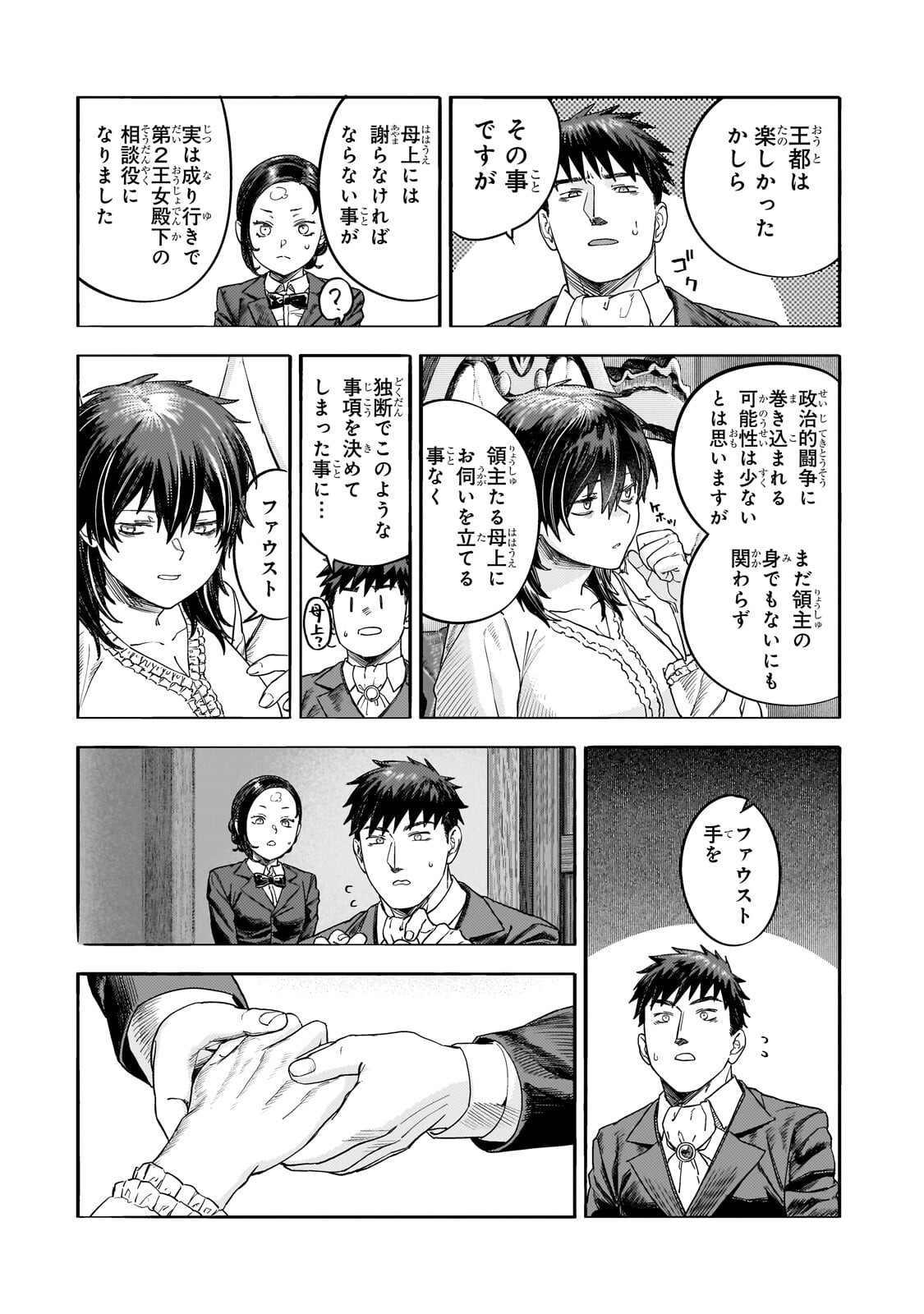 Teisou Gyakuten Sekai no Doutei Henkyou Ryoushu Kishi Chapter 15.5 10ページ