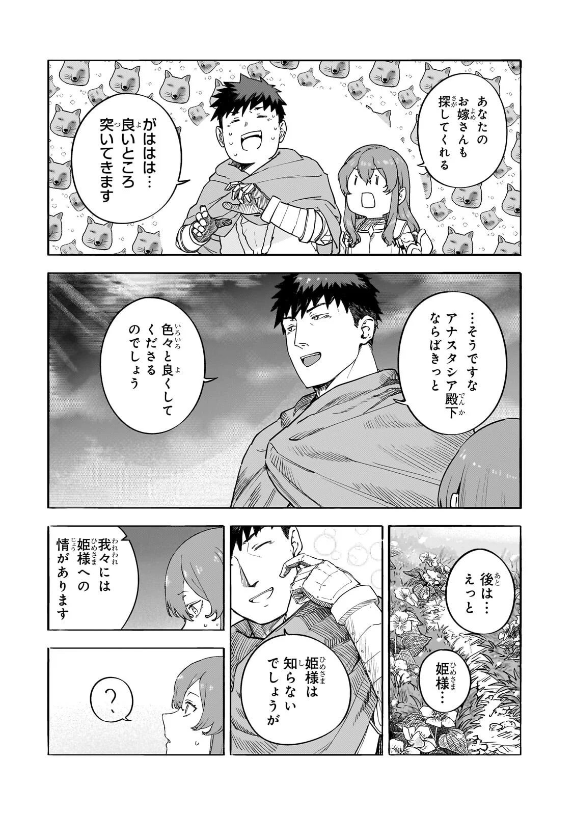 Teisou Gyakuten Sekai no Doutei Henkyou Ryoushu Kishi Chapter 15.6 11ページ