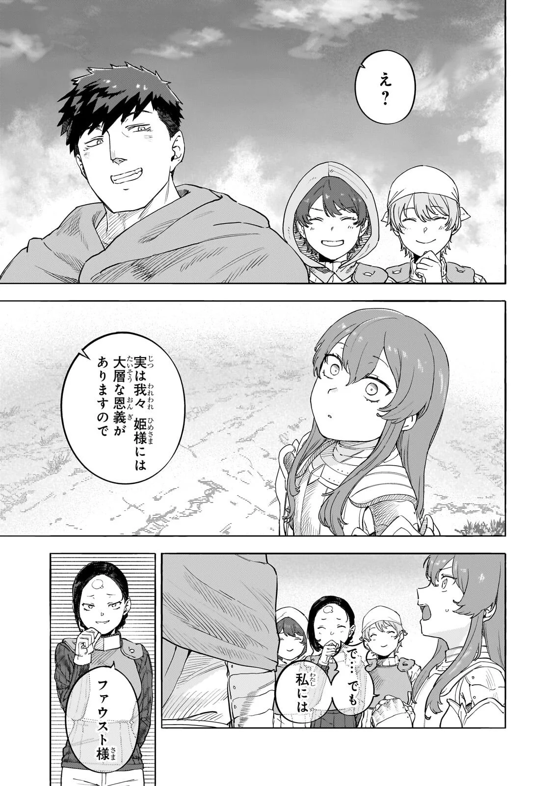 Teisou Gyakuten Sekai no Doutei Henkyou Ryoushu Kishi Chapter 15.6 12ページ