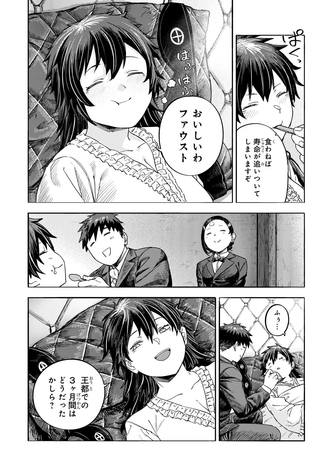 Teisou Gyakuten Sekai no Doutei Henkyou Ryoushu Kishi Chapter 15.6 5ページ