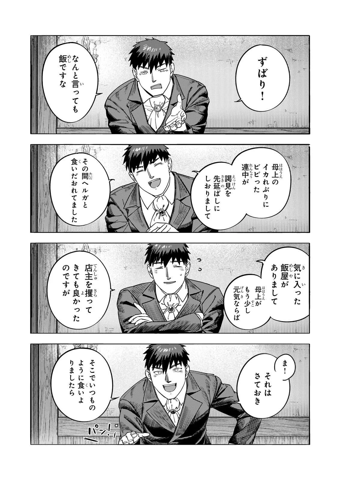 Teisou Gyakuten Sekai no Doutei Henkyou Ryoushu Kishi Chapter 15.6 6ページ