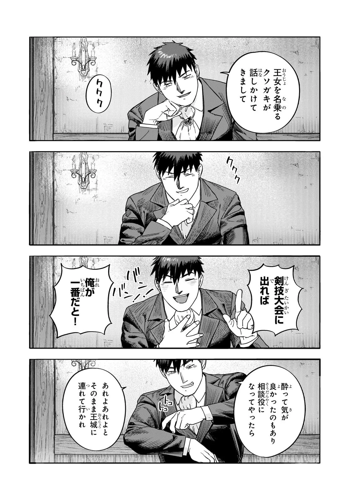 Teisou Gyakuten Sekai no Doutei Henkyou Ryoushu Kishi Chapter 15.6 7ページ