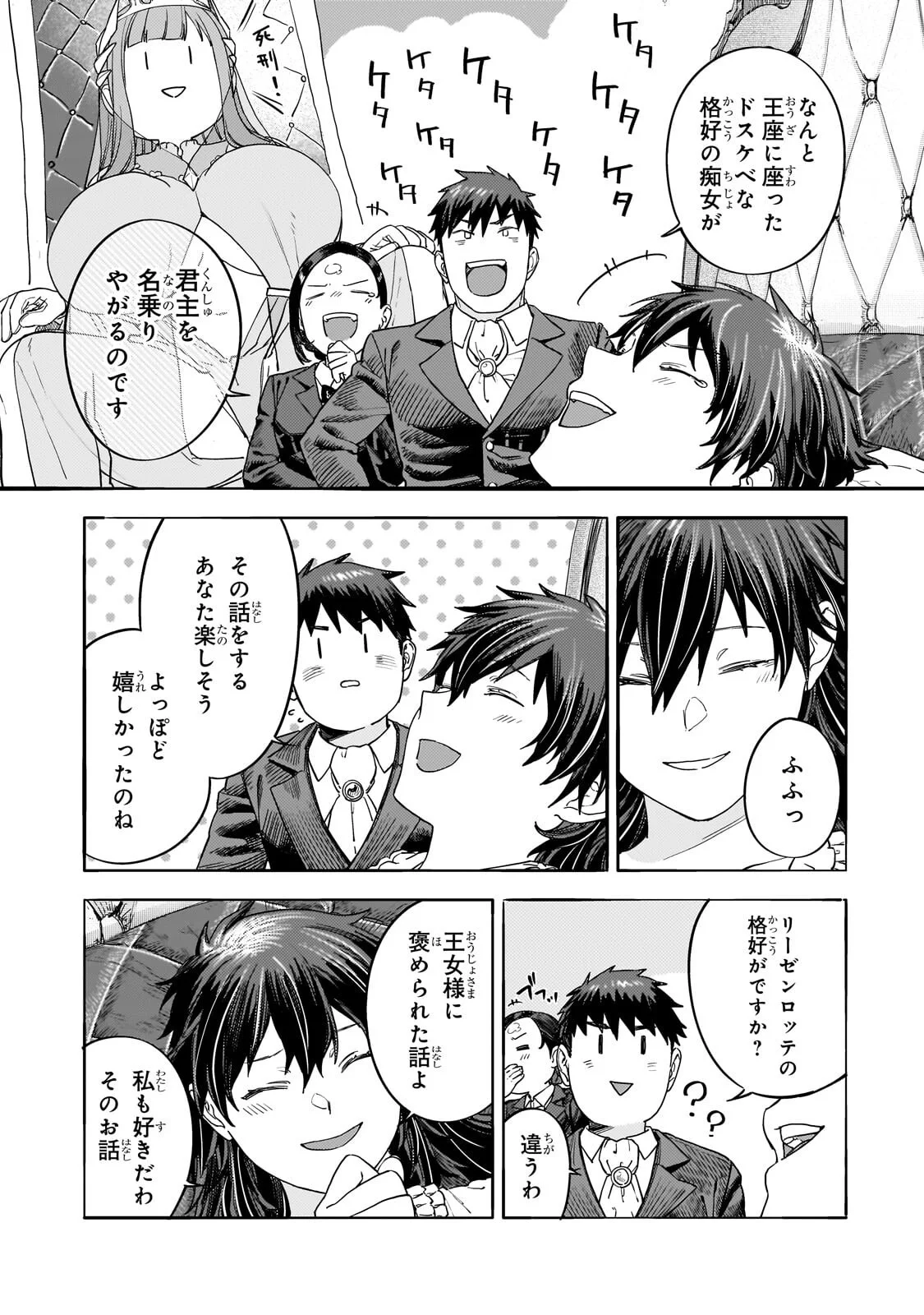 Teisou Gyakuten Sekai no Doutei Henkyou Ryoushu Kishi Chapter 15.6 8ページ