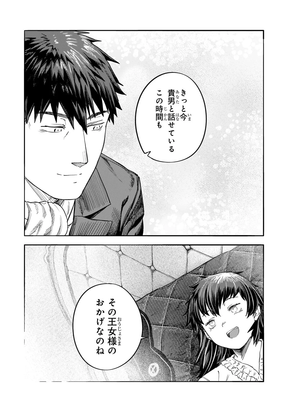 Teisou Gyakuten Sekai no Doutei Henkyou Ryoushu Kishi Chapter 15.6 9ページ