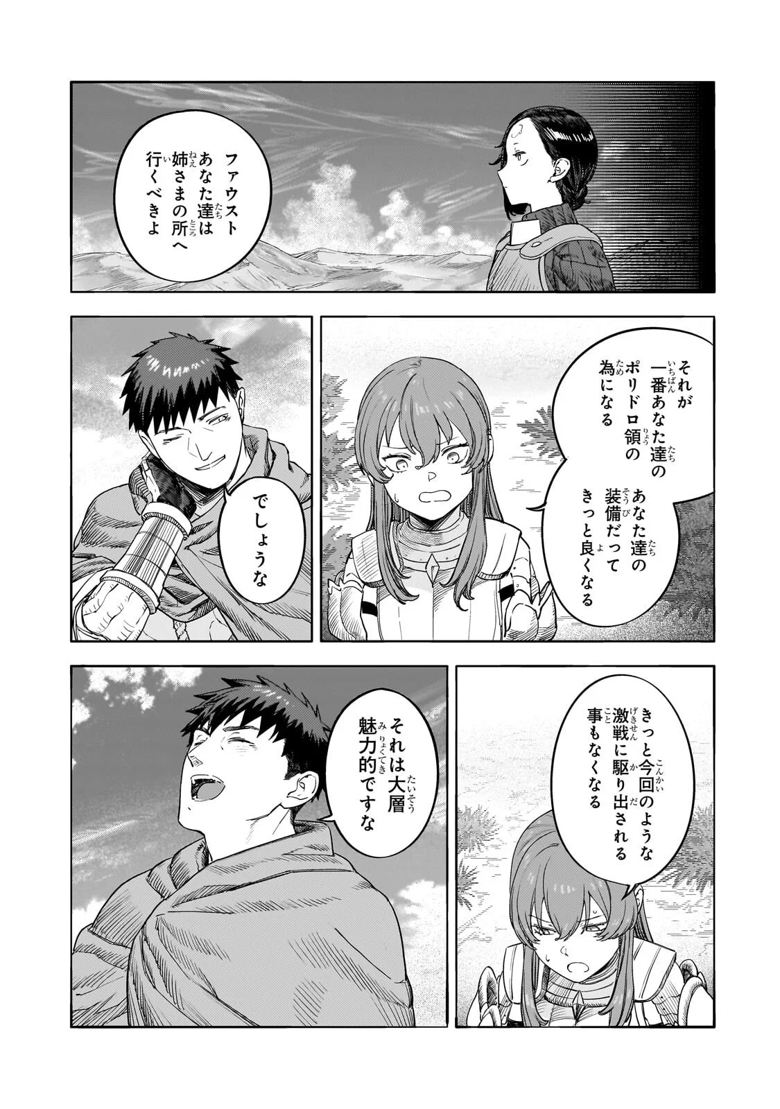 Teisou Gyakuten Sekai no Doutei Henkyou Ryoushu Kishi Chapter 15.6 10ページ