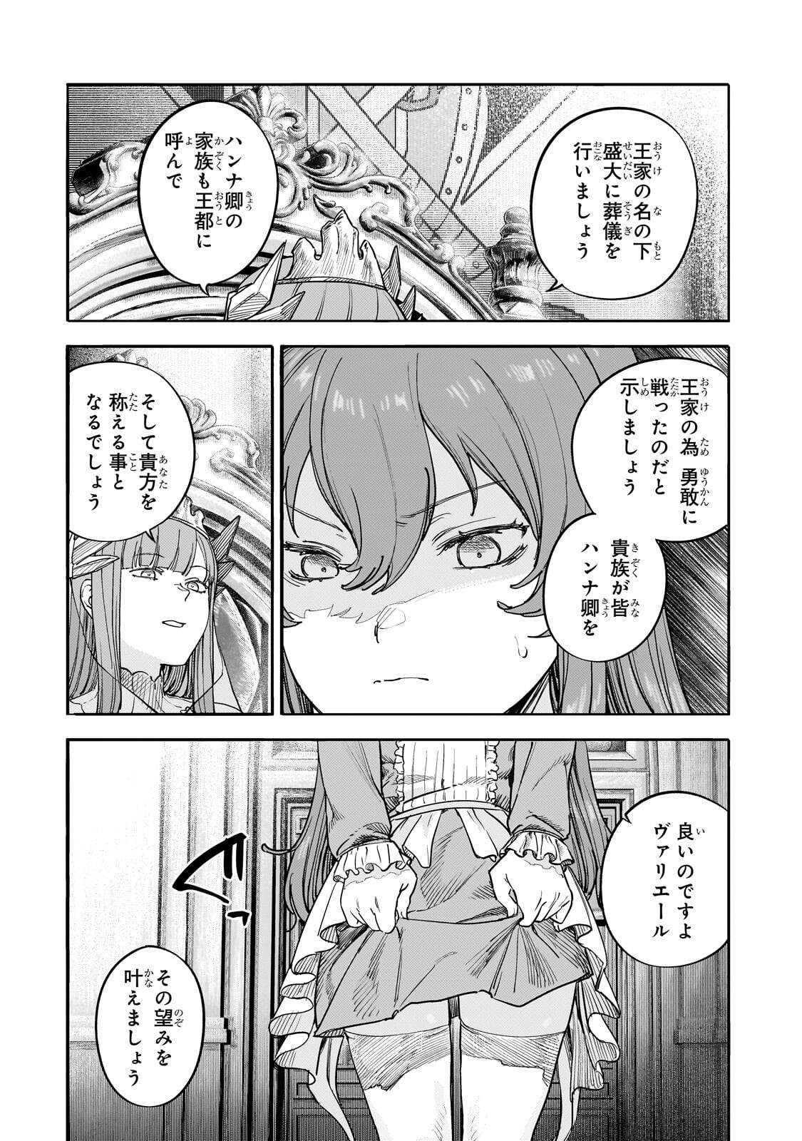 Teisou Gyakuten Sekai no Doutei Henkyou Ryoushu Kishi Chapter 16.1 12ページ