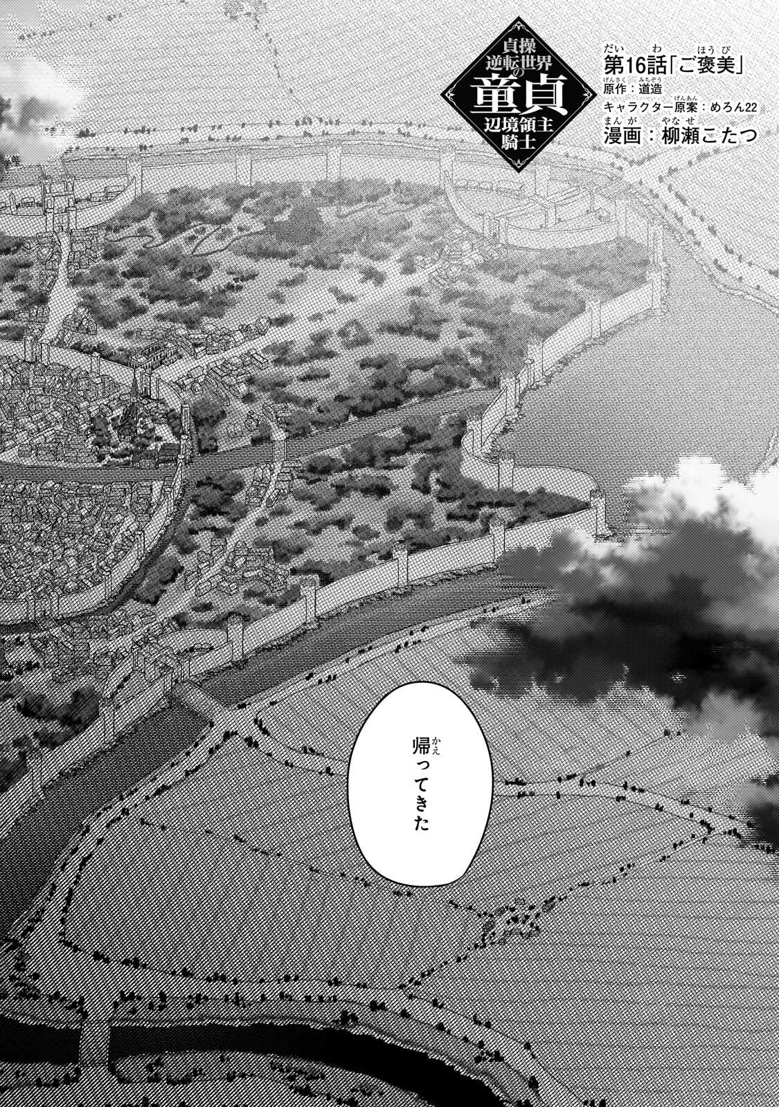 Teisou Gyakuten Sekai no Doutei Henkyou Ryoushu Kishi Chapter 16.1 6ページ