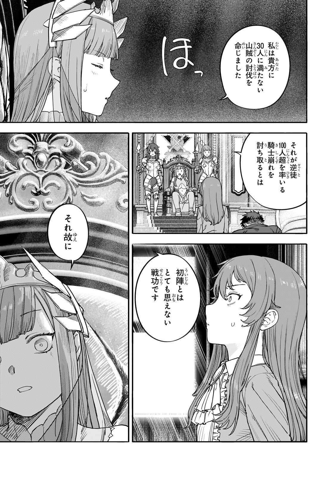 Teisou Gyakuten Sekai no Doutei Henkyou Ryoushu Kishi Chapter 16.1 9ページ