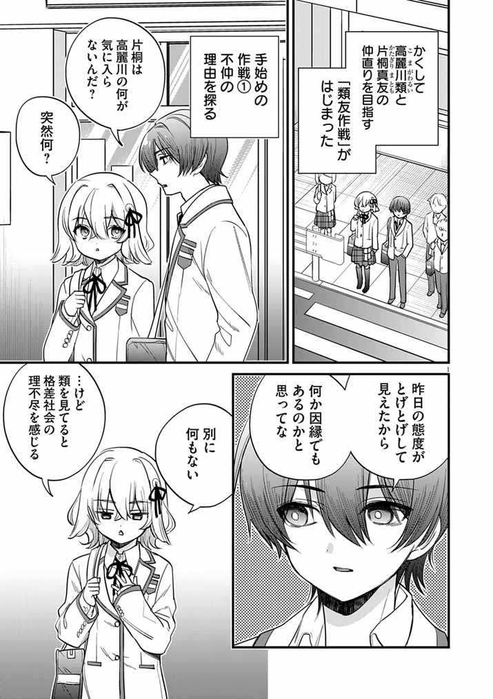 Dosukebe Saimin Jutsushi no Ko Chapter 9 1ページ
