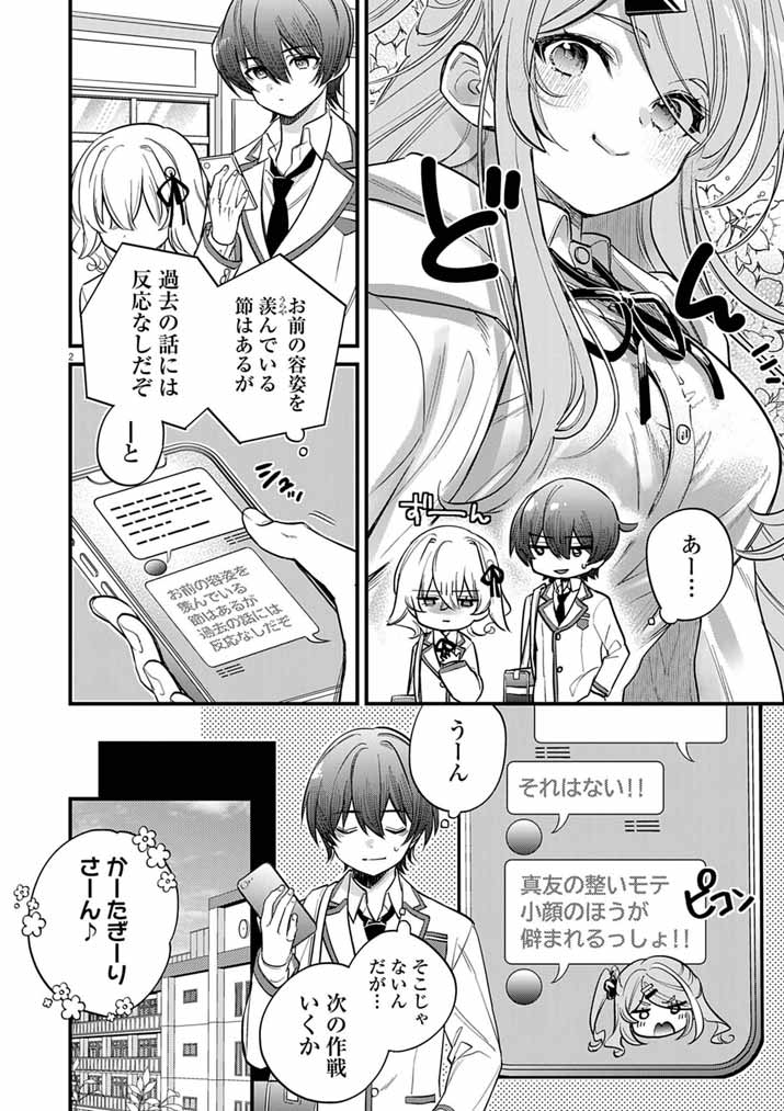 Dosukebe Saimin Jutsushi no Ko Chapter 9 2ページ