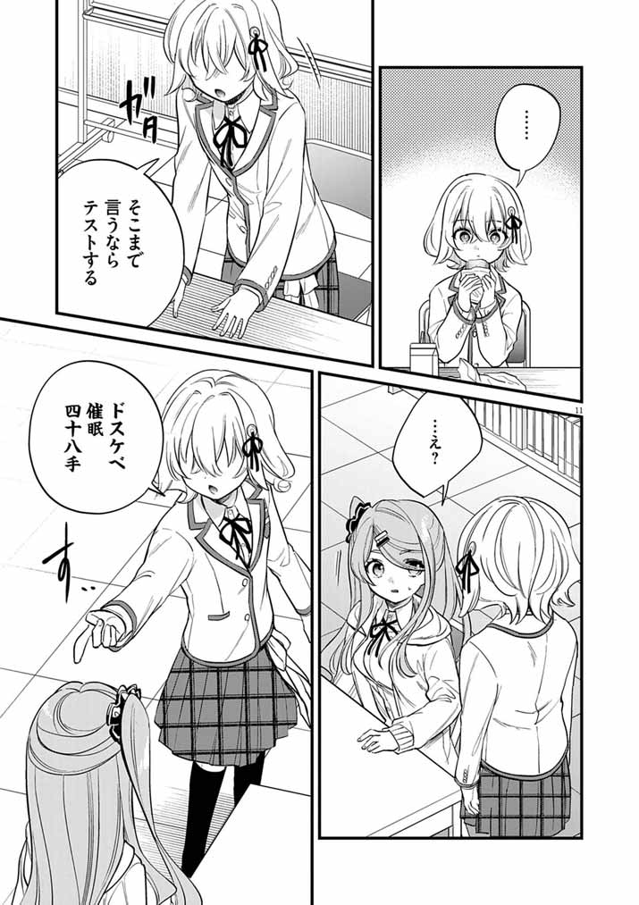 Dosukebe Saimin Jutsushi no Ko Chapter 9 11ページ