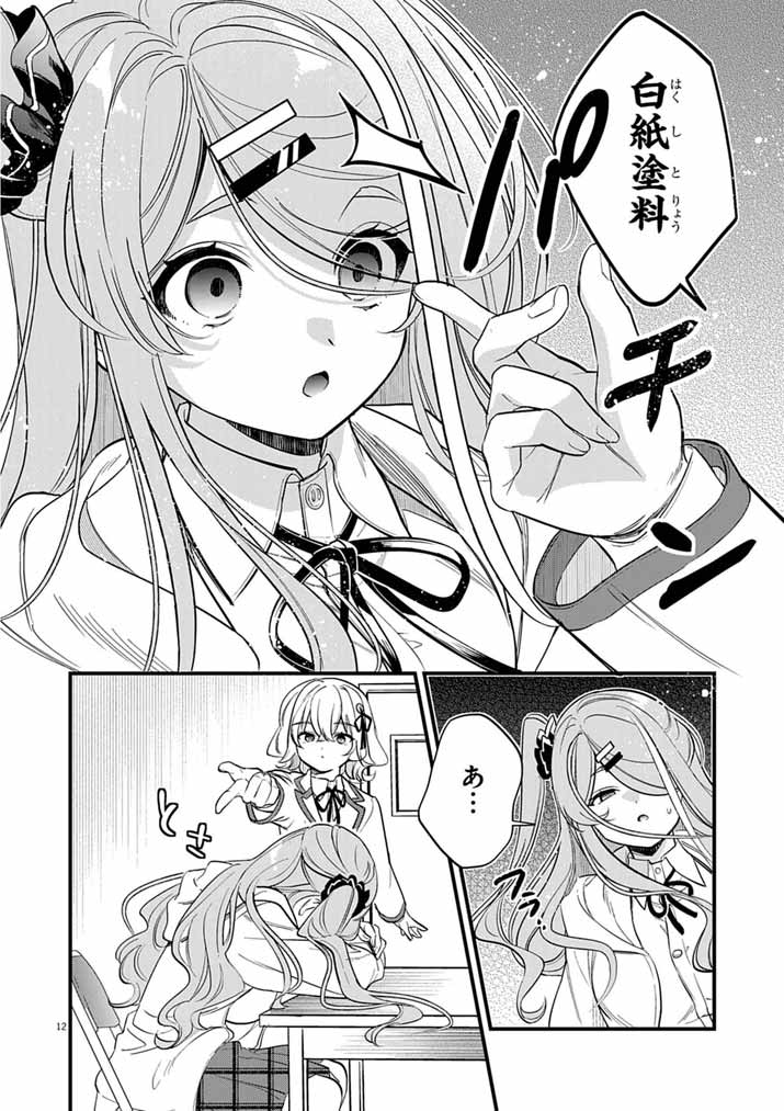 Dosukebe Saimin Jutsushi no Ko Chapter 9 12ページ