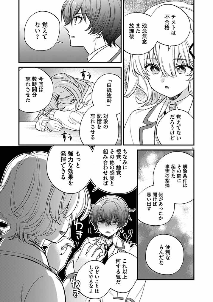 Dosukebe Saimin Jutsushi no Ko Chapter 9 13ページ