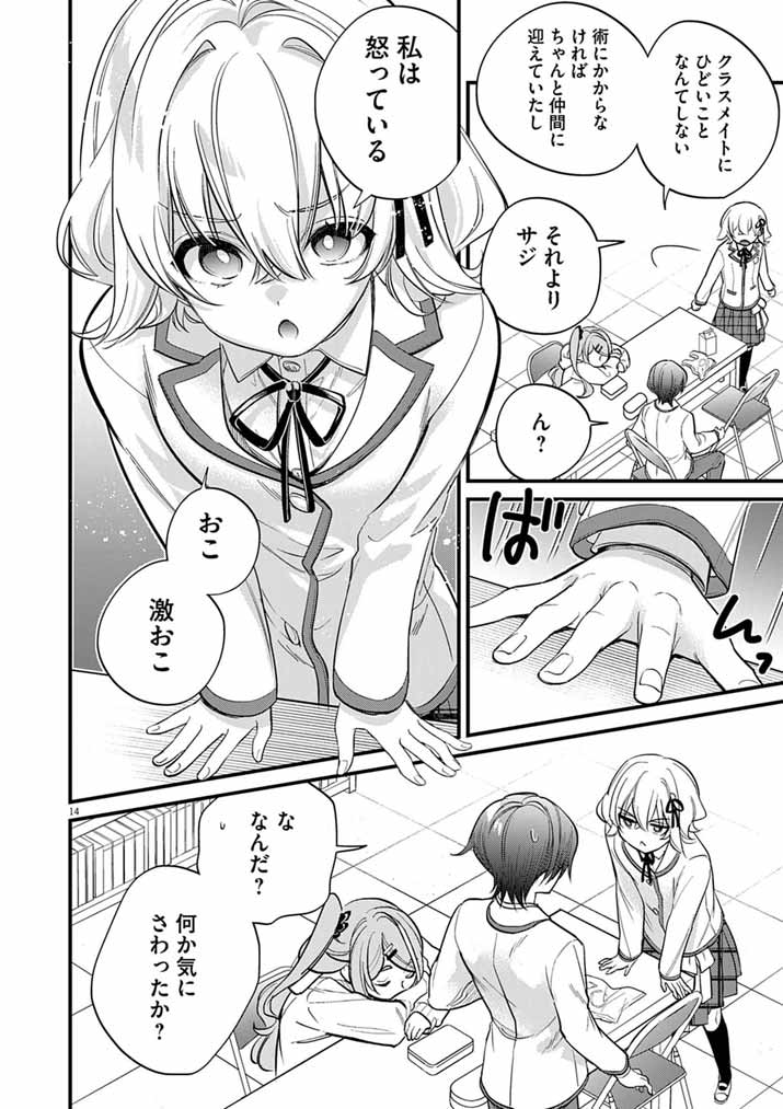 Dosukebe Saimin Jutsushi no Ko Chapter 9 14ページ