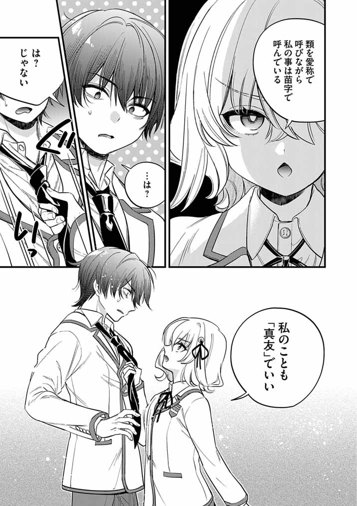 Dosukebe Saimin Jutsushi no Ko Chapter 9 15ページ