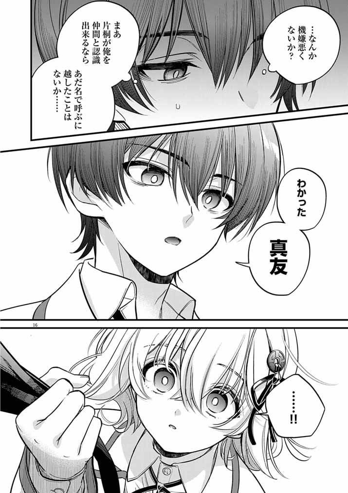 Dosukebe Saimin Jutsushi no Ko Chapter 9 16ページ
