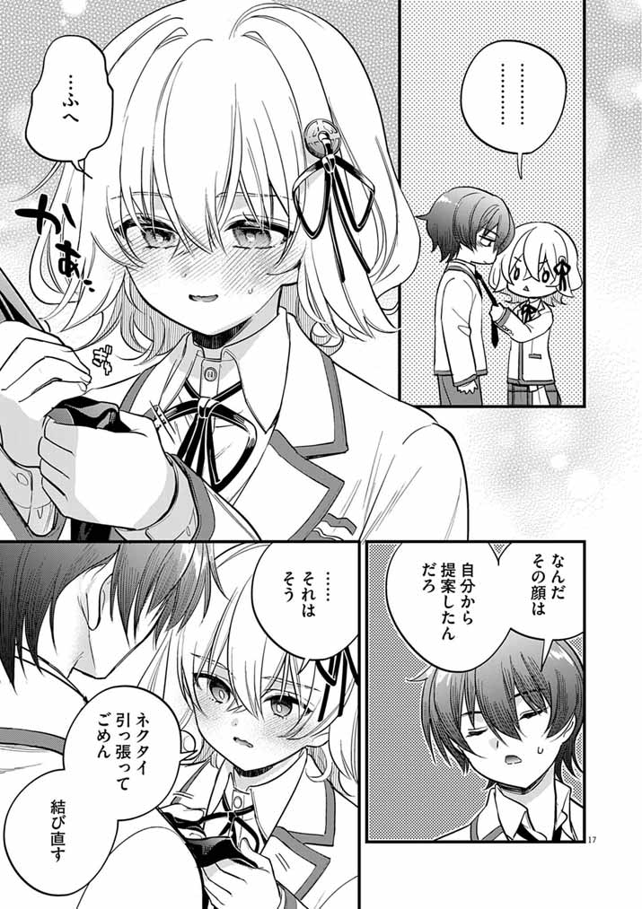 Dosukebe Saimin Jutsushi no Ko Chapter 9 17ページ