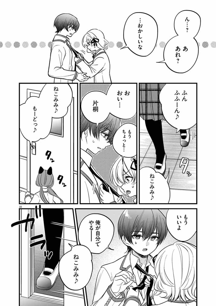 Dosukebe Saimin Jutsushi no Ko Chapter 9 18ページ