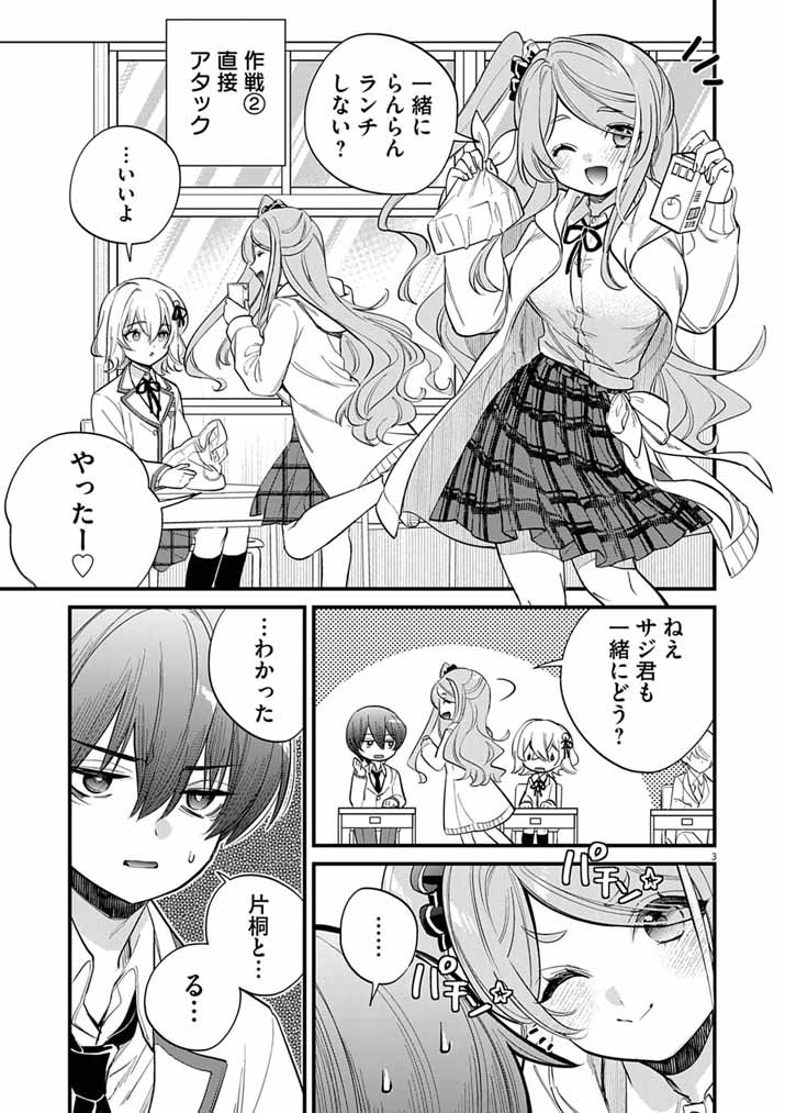 Dosukebe Saimin Jutsushi no Ko Chapter 9 3ページ