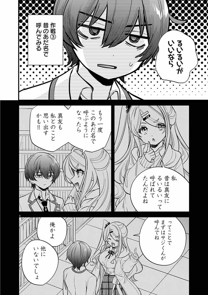 Dosukebe Saimin Jutsushi no Ko Chapter 9 4ページ