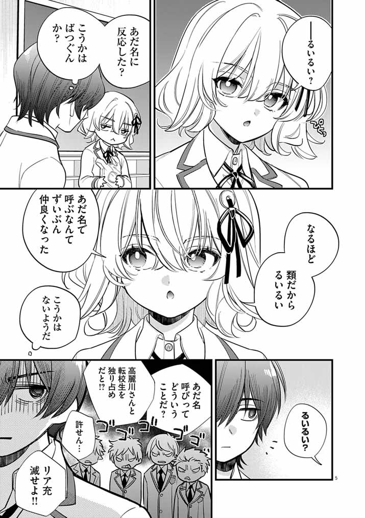 Dosukebe Saimin Jutsushi no Ko Chapter 9 5ページ