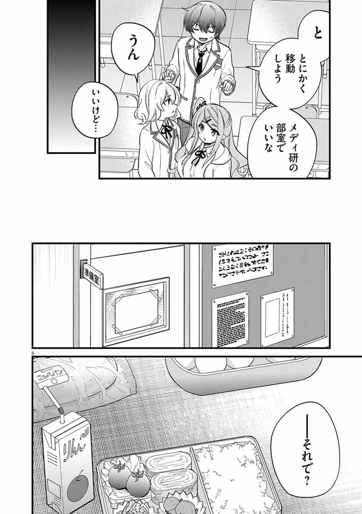 Dosukebe Saimin Jutsushi no Ko Chapter 9 6ページ