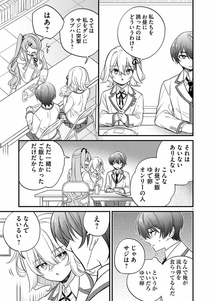 Dosukebe Saimin Jutsushi no Ko Chapter 9 7ページ