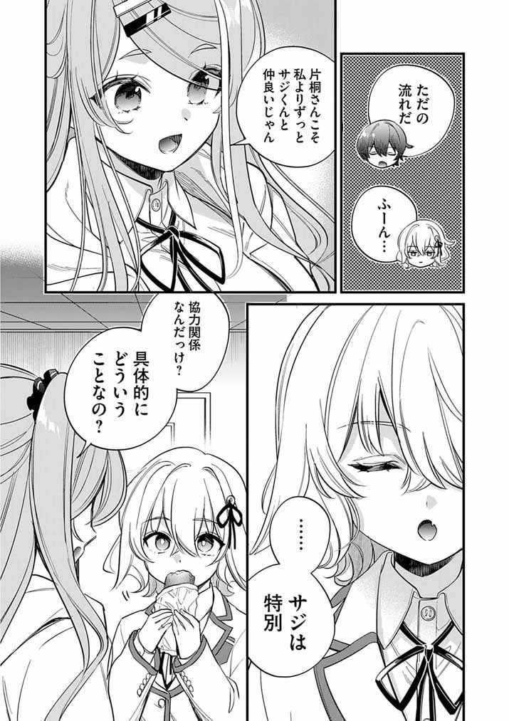 Dosukebe Saimin Jutsushi no Ko Chapter 9 8ページ