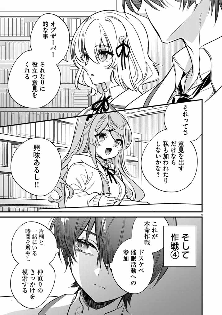 Dosukebe Saimin Jutsushi no Ko Chapter 9 9ページ