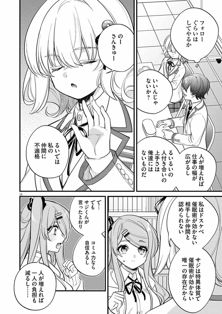 Dosukebe Saimin Jutsushi no Ko Chapter 9 10ページ