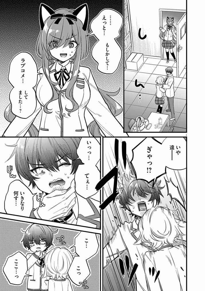 Dosukebe Saimin Jutsushi no Ko Chapter 10 1ページ