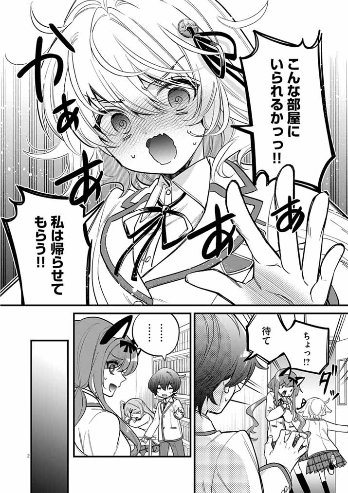 Dosukebe Saimin Jutsushi no Ko Chapter 10 2ページ
