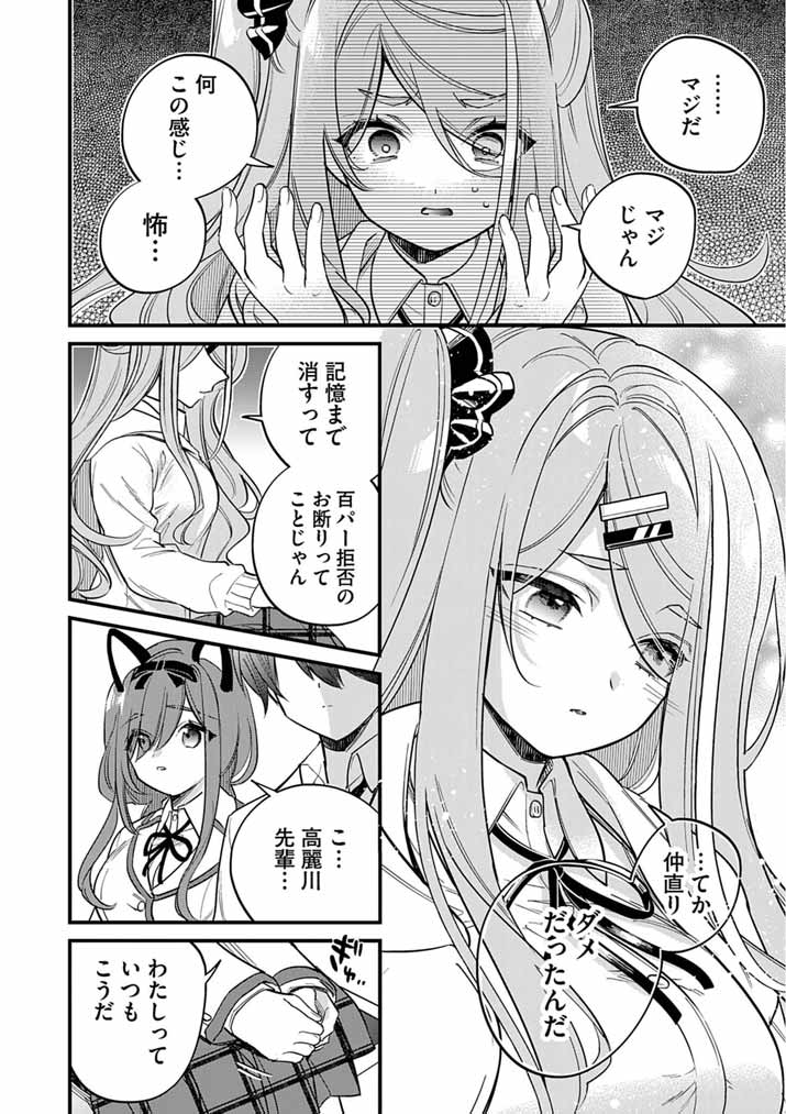 Dosukebe Saimin Jutsushi no Ko Chapter 10 11ページ