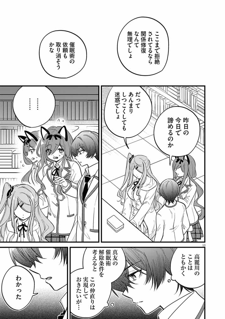 Dosukebe Saimin Jutsushi no Ko Chapter 10 13ページ