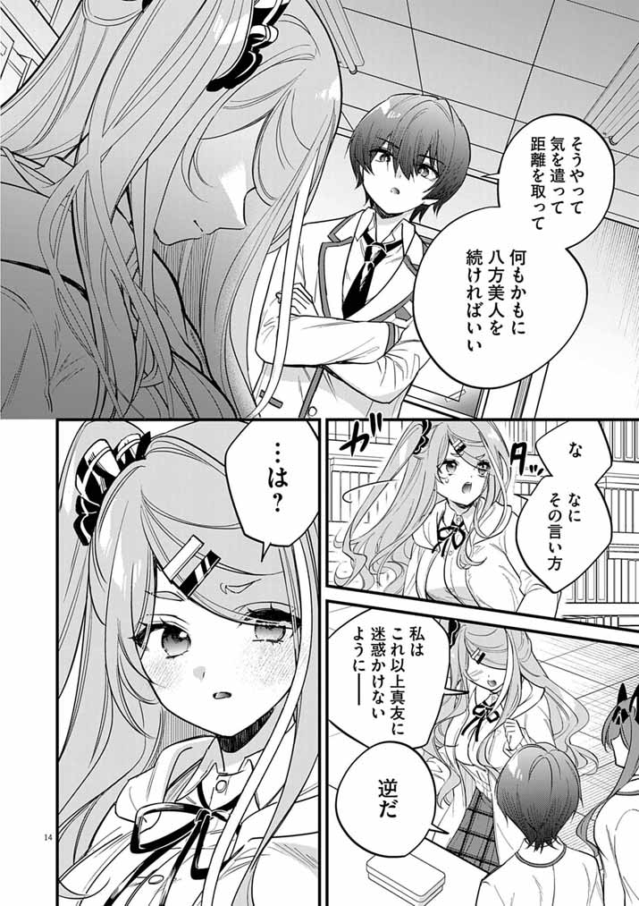 Dosukebe Saimin Jutsushi no Ko Chapter 10 14ページ