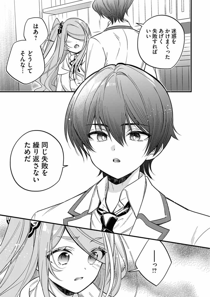 Dosukebe Saimin Jutsushi no Ko Chapter 10 15ページ