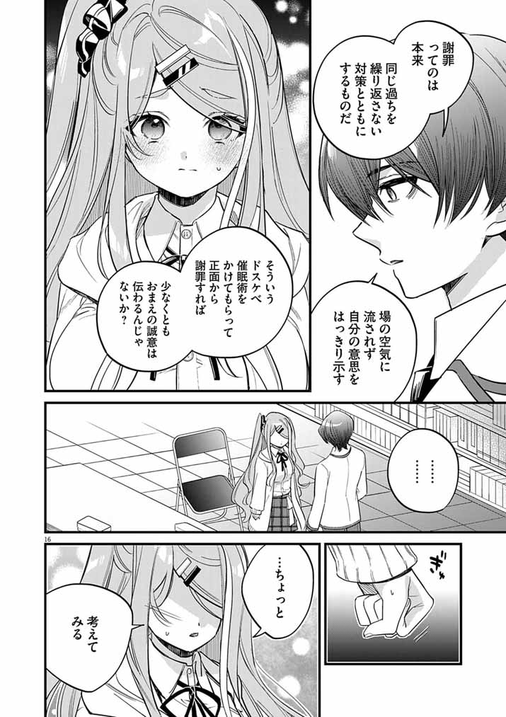 Dosukebe Saimin Jutsushi no Ko Chapter 10 16ページ