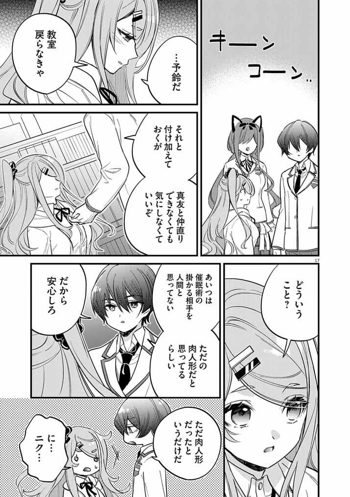 Dosukebe Saimin Jutsushi no Ko Chapter 10 17ページ