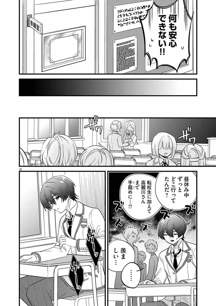Dosukebe Saimin Jutsushi no Ko Chapter 10 18ページ
