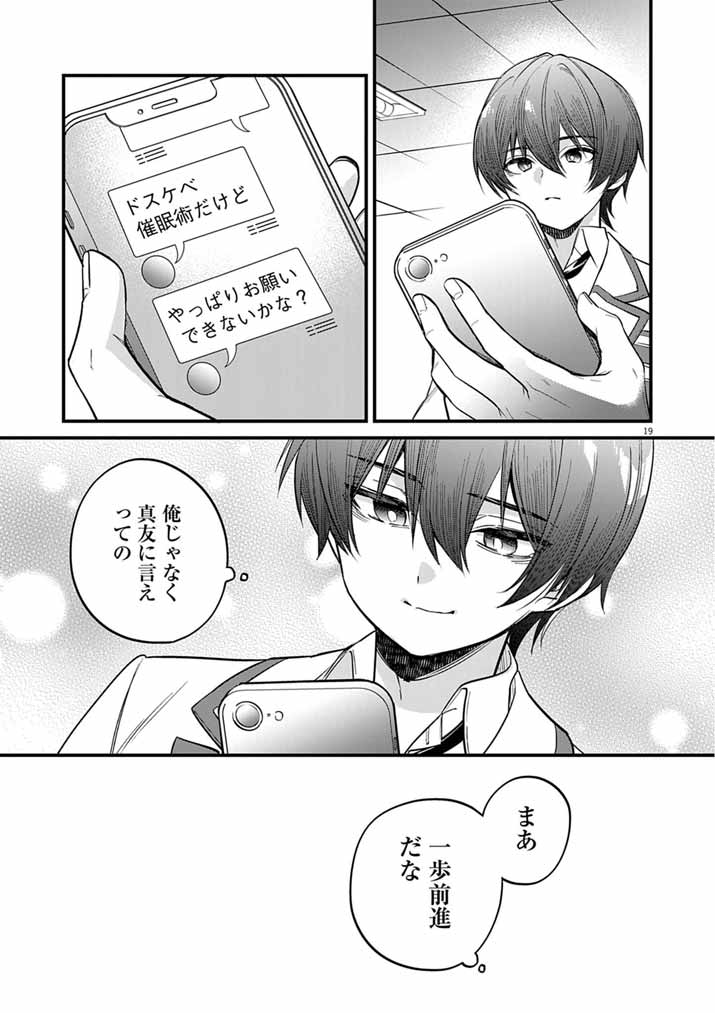 Dosukebe Saimin Jutsushi no Ko Chapter 10 19ページ
