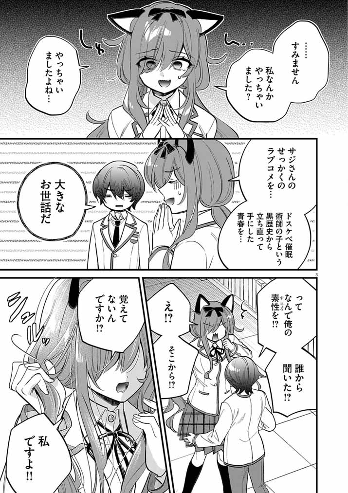 Dosukebe Saimin Jutsushi no Ko Chapter 10 3ページ
