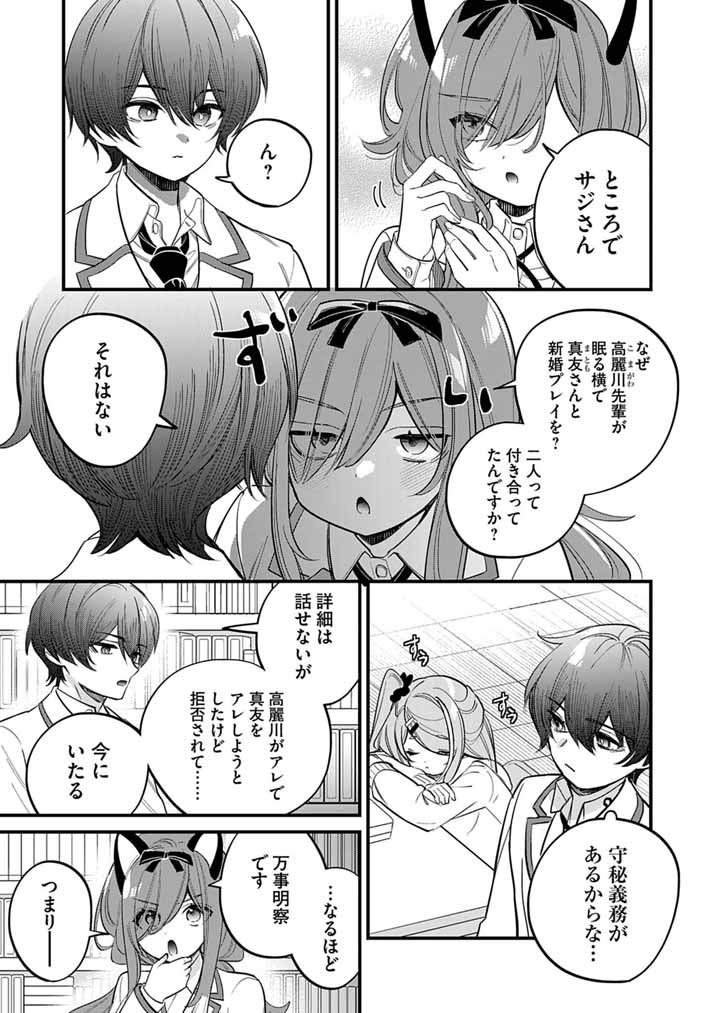 Dosukebe Saimin Jutsushi no Ko Chapter 10 5ページ