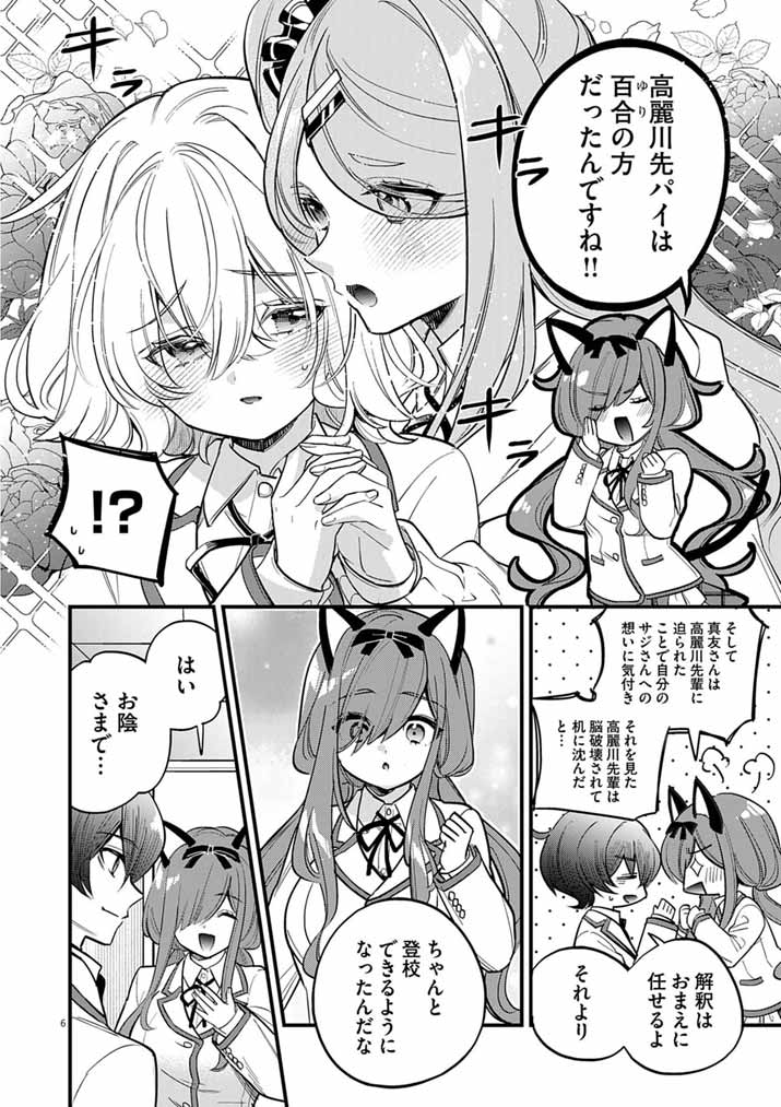 Dosukebe Saimin Jutsushi no Ko Chapter 10 6ページ