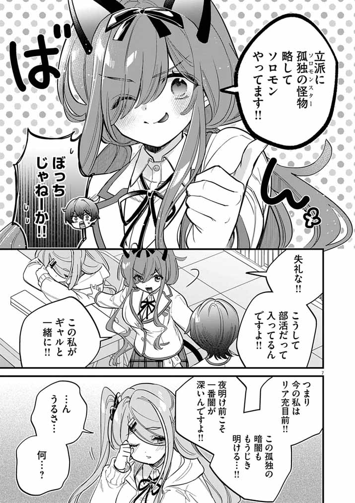 Dosukebe Saimin Jutsushi no Ko Chapter 10 7ページ