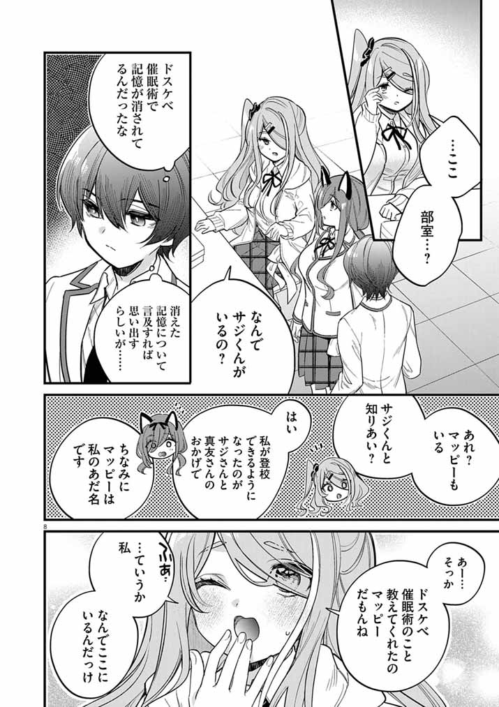 Dosukebe Saimin Jutsushi no Ko Chapter 10 8ページ