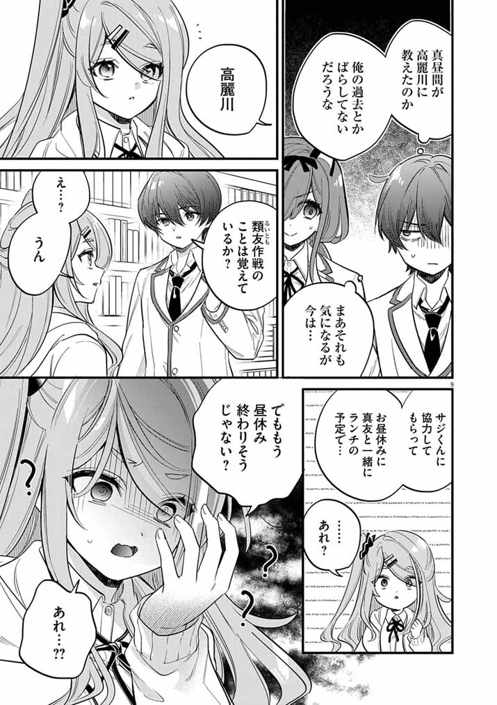 Dosukebe Saimin Jutsushi no Ko Chapter 10 9ページ