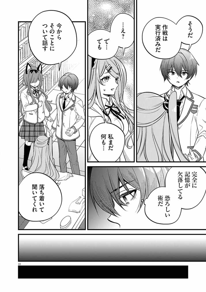 Dosukebe Saimin Jutsushi no Ko Chapter 10 10ページ