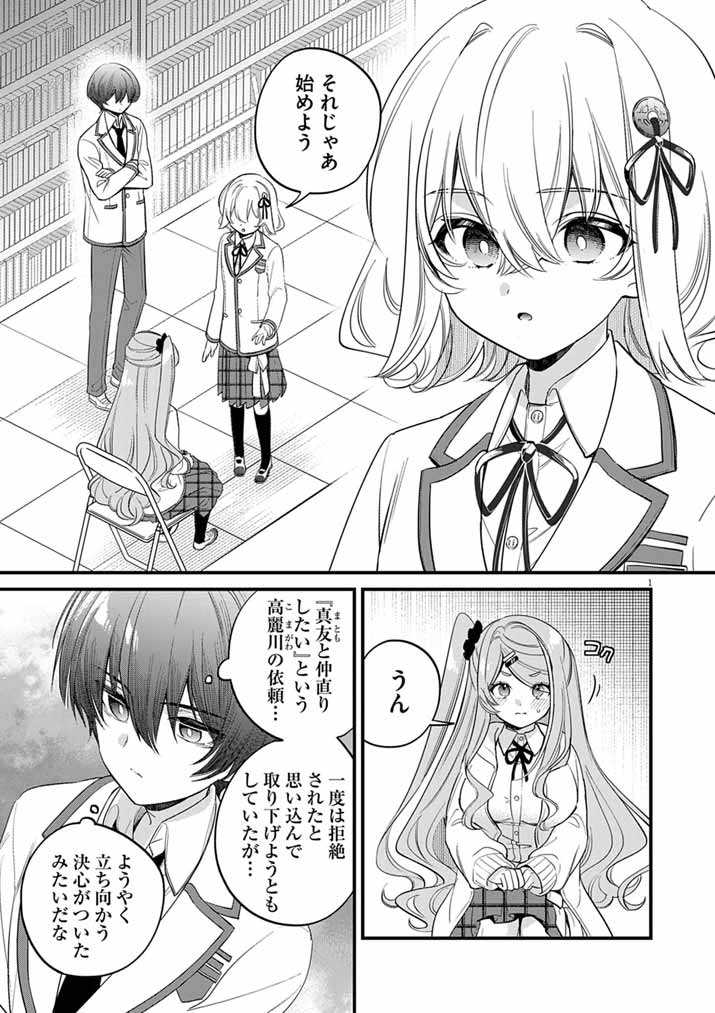 Dosukebe Saimin Jutsushi no Ko Chapter 11 1ページ