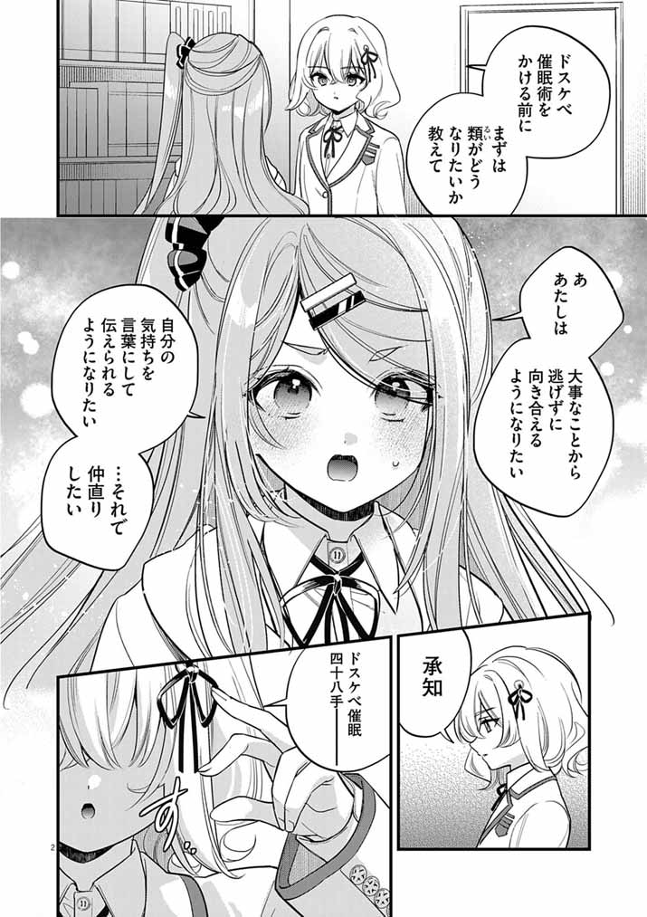 Dosukebe Saimin Jutsushi no Ko Chapter 11 2ページ