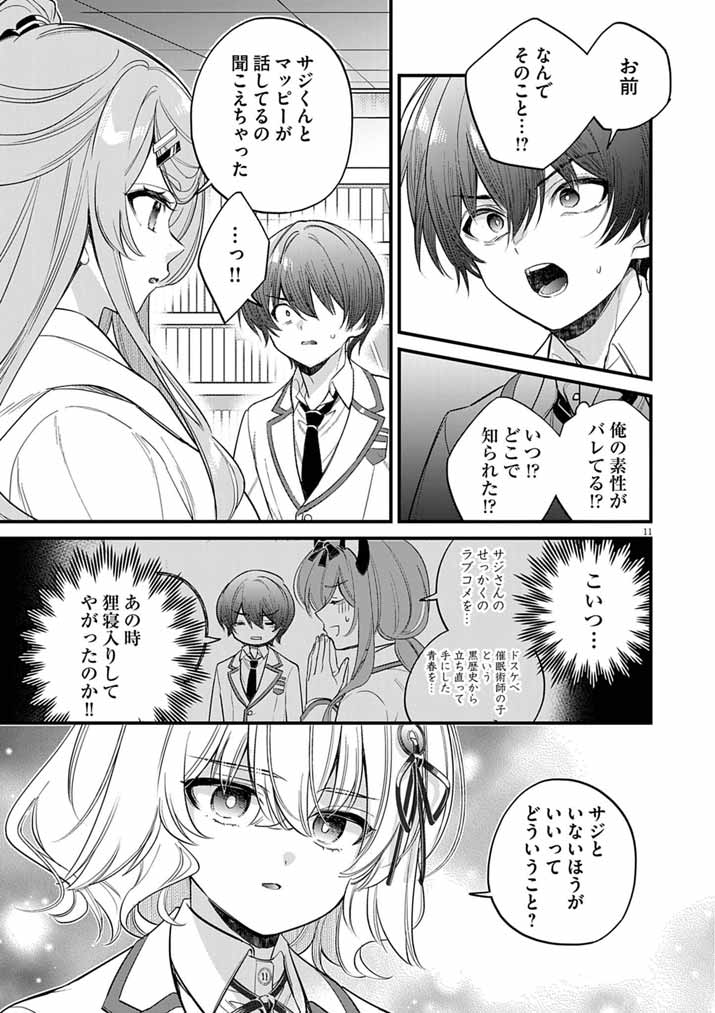 Dosukebe Saimin Jutsushi no Ko Chapter 11 11ページ